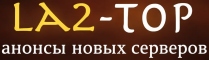 Рейтинг серверов L2 - la2-top.com